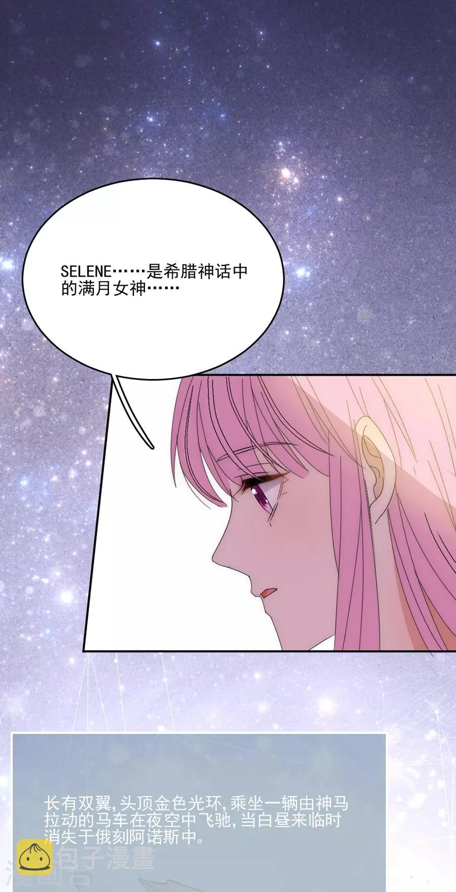 第110话 月光女神 第22页