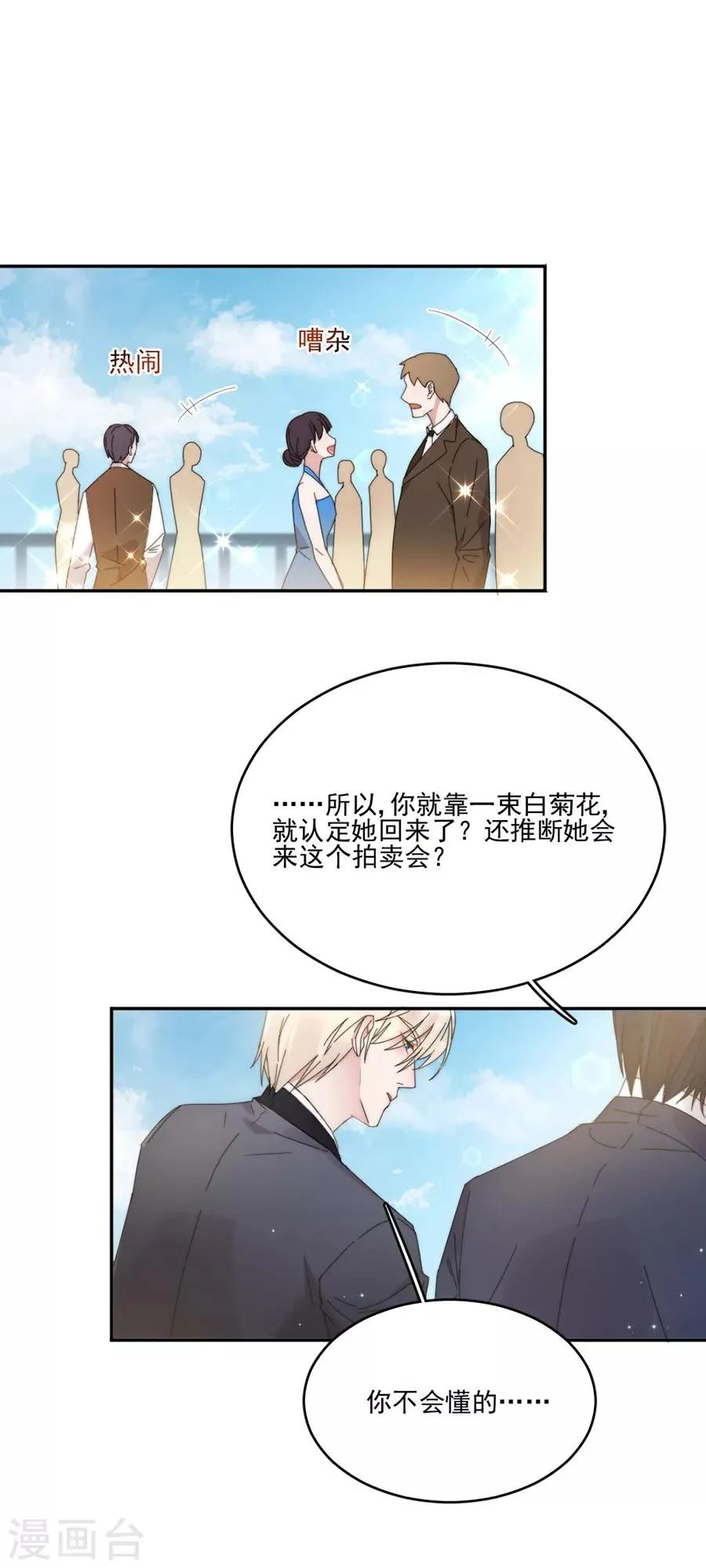 第111话 不可能认错！ 第2页