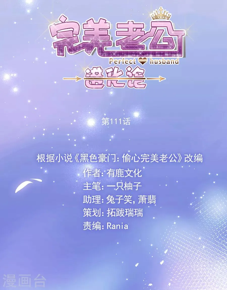 第111话 不可能认错！ 第5页