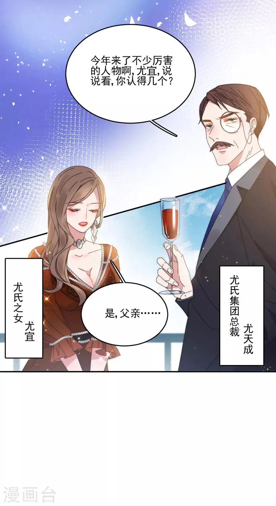 第111话 不可能认错！ 第6页