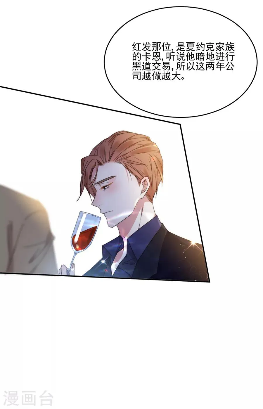 第111话 不可能认错！ 第7页