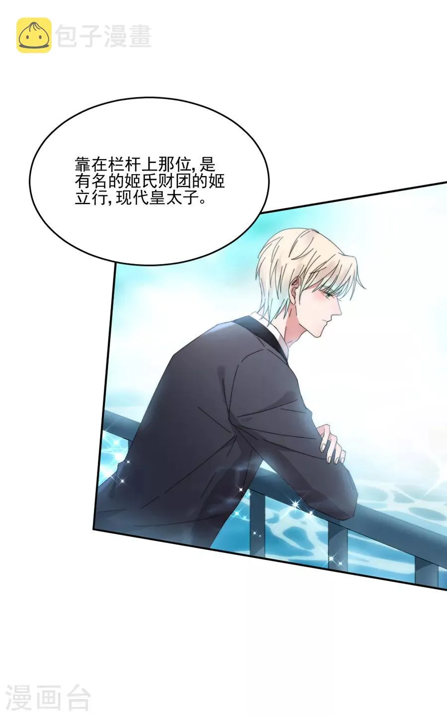 第111话 不可能认错！ 第8页