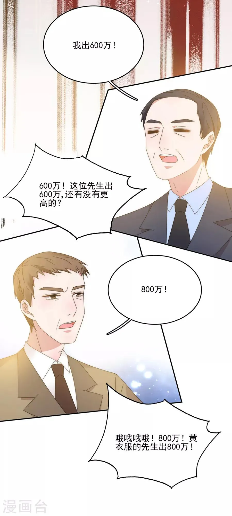 第111话 不可能认错！ 第13页