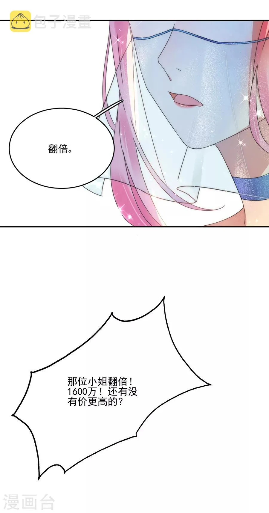 第111话 不可能认错！ 第14页