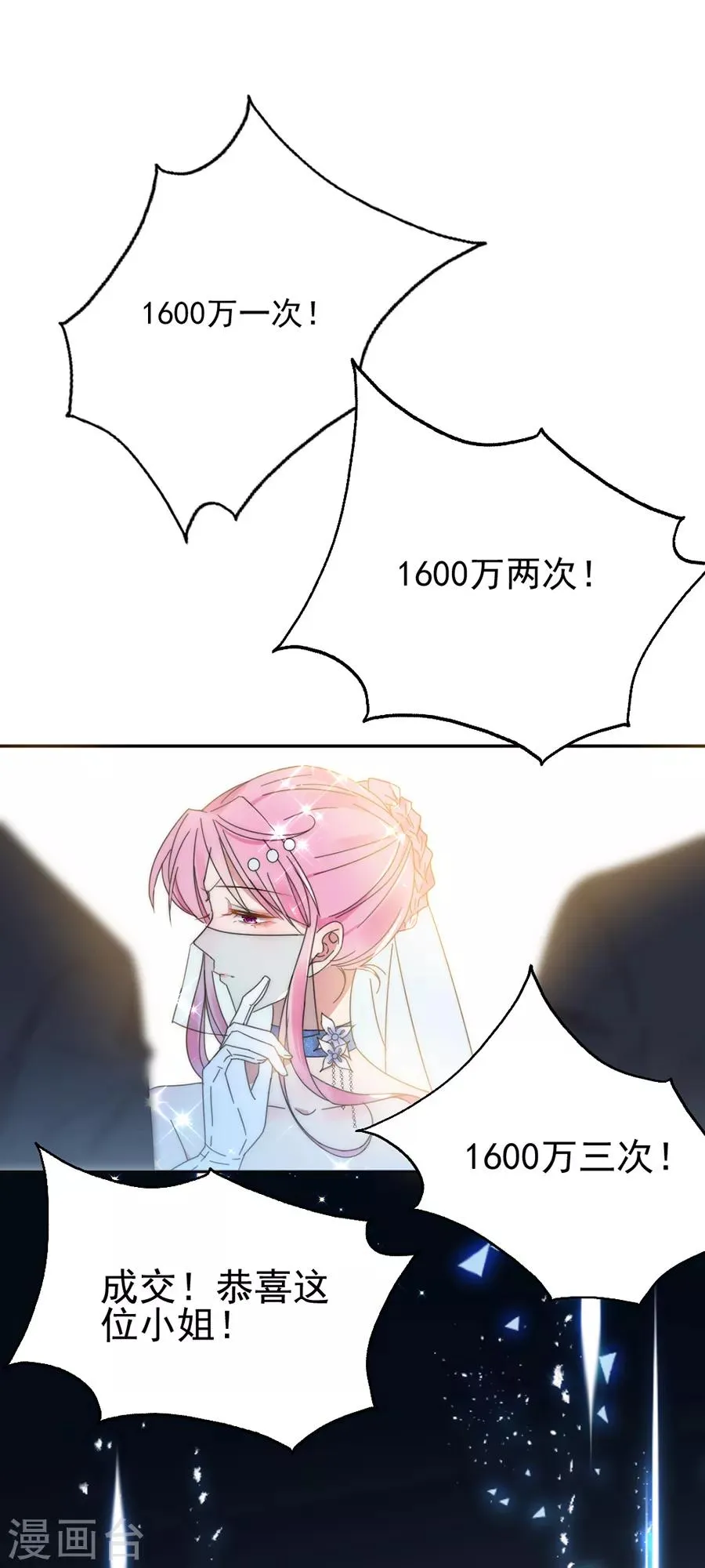 第111话 不可能认错！ 第16页
