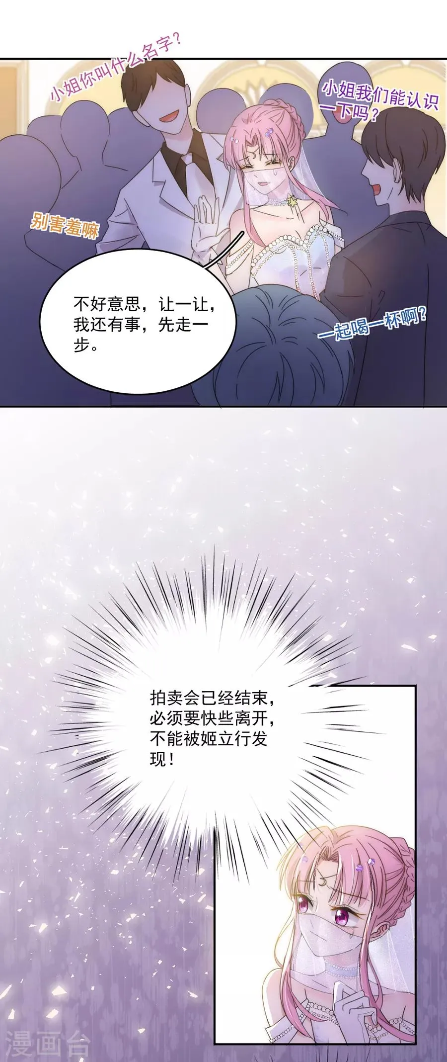 第111话 不可能认错！ 第21页