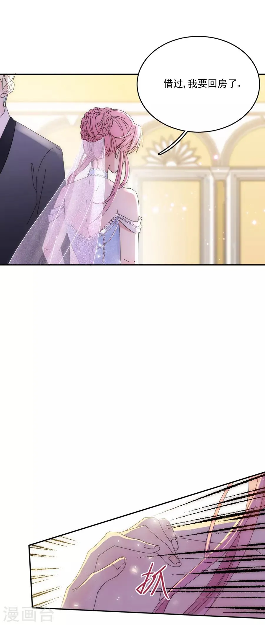第111话 不可能认错！ 第26页