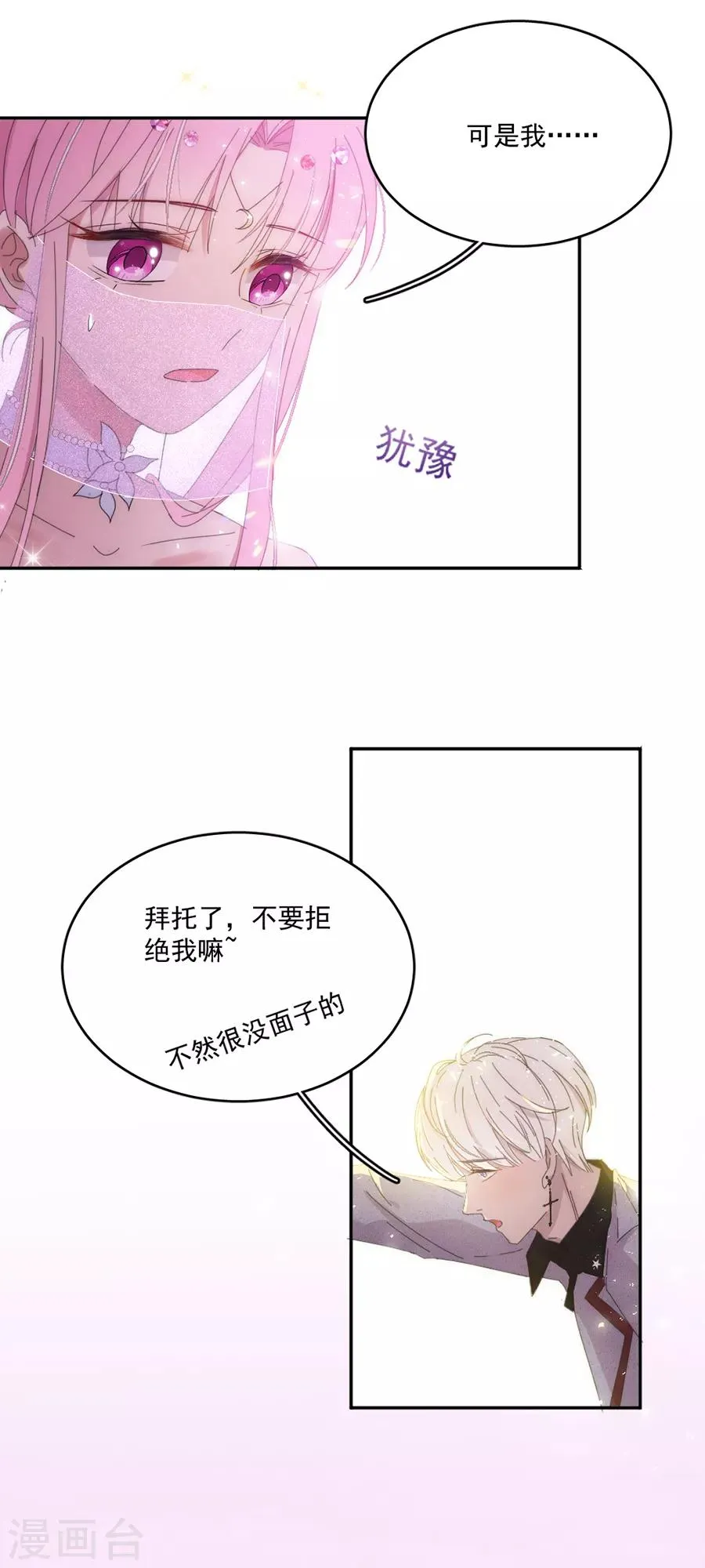 第113话 今晚，月色真美 第2页