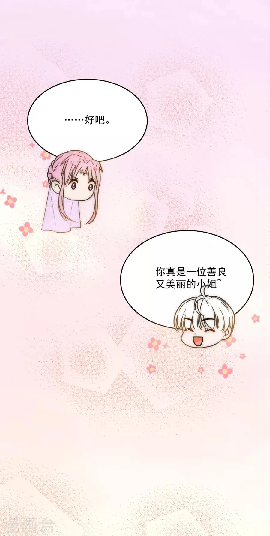 第113话 今晚，月色真美 第3页