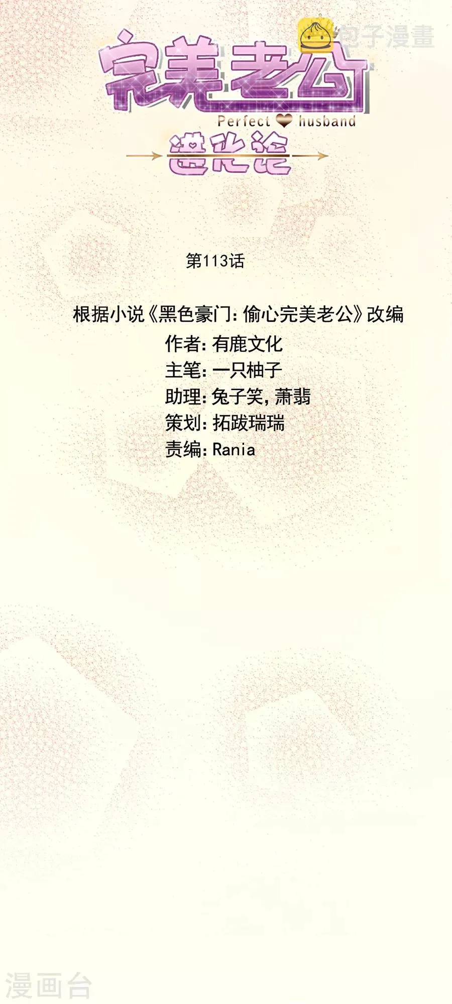 第113话 今晚，月色真美 第4页