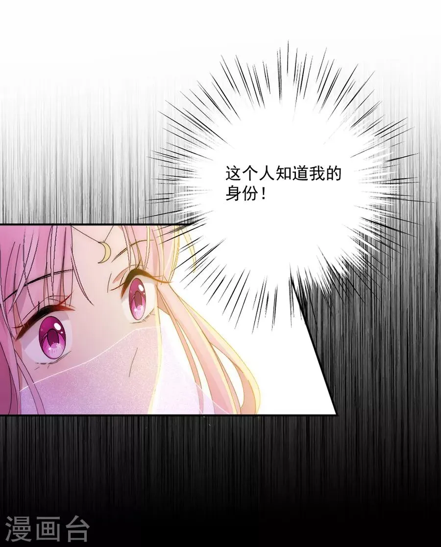 第113话 今晚，月色真美 第8页