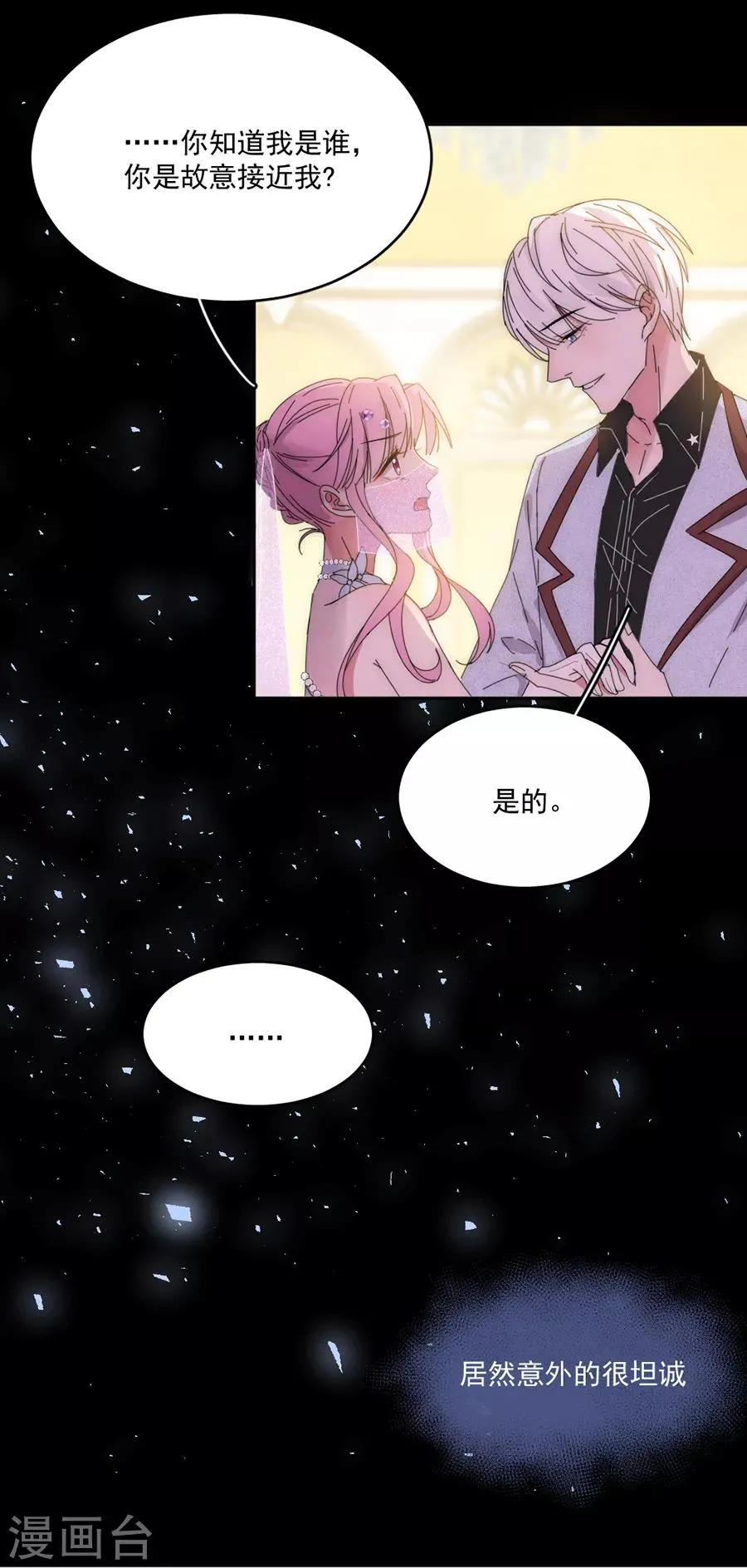 第113话 今晚，月色真美 第9页