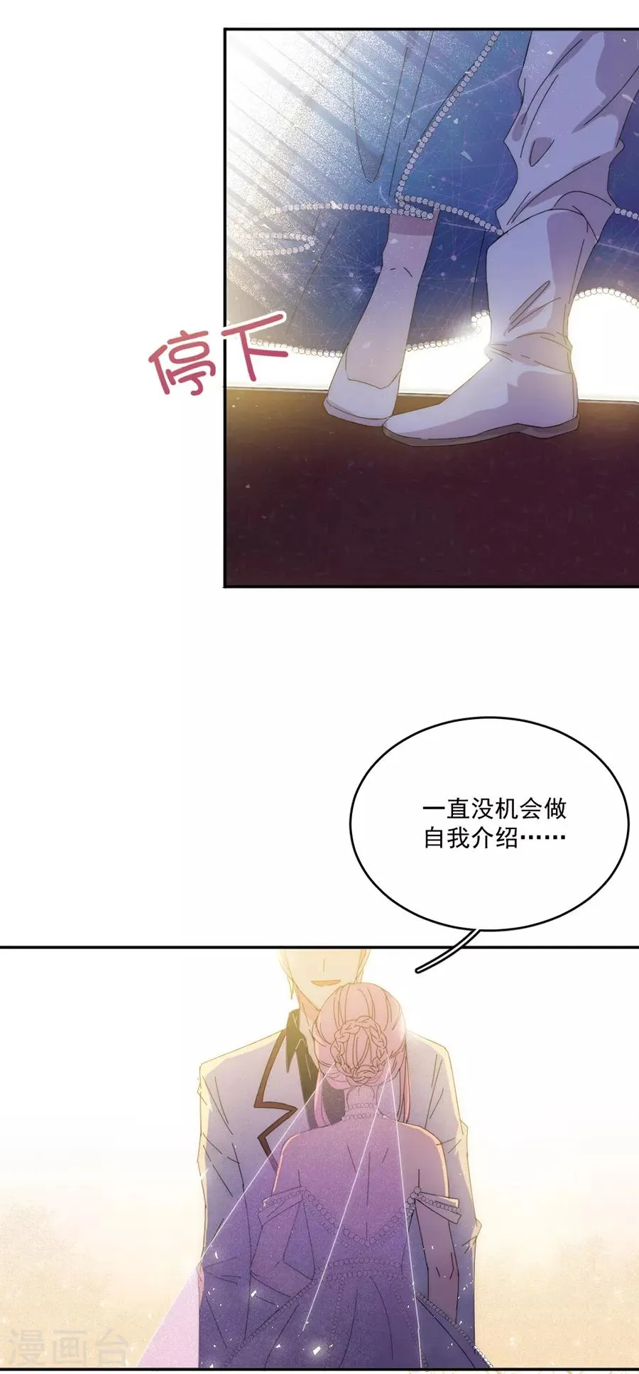 第113话 今晚，月色真美 第11页
