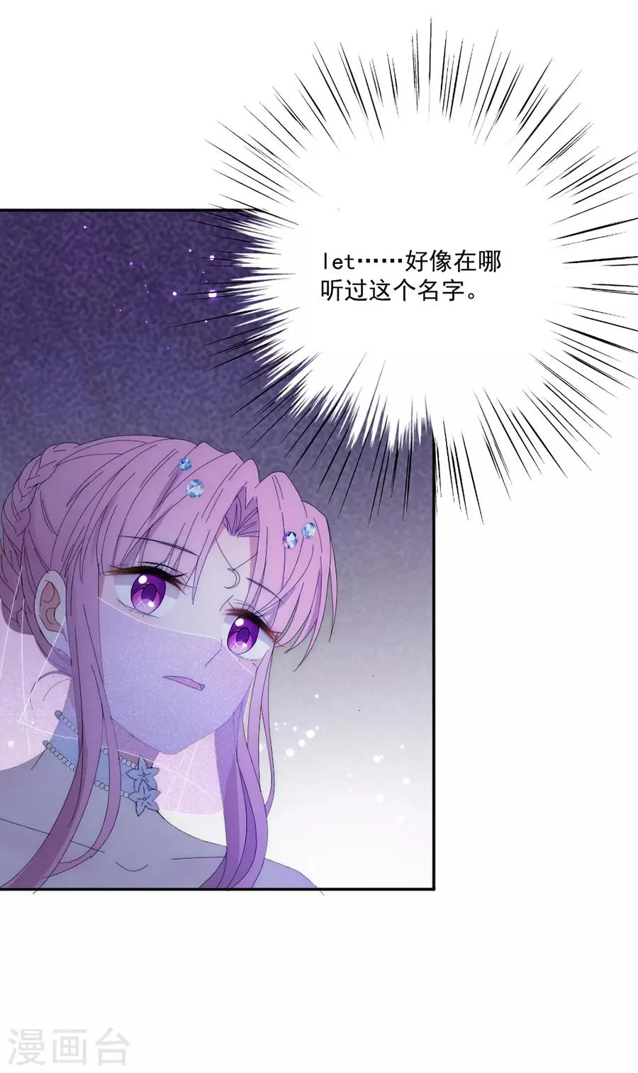 第113话 今晚，月色真美 第13页