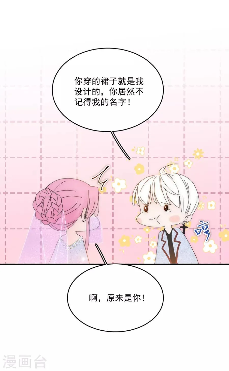 第113话 今晚，月色真美 第14页
