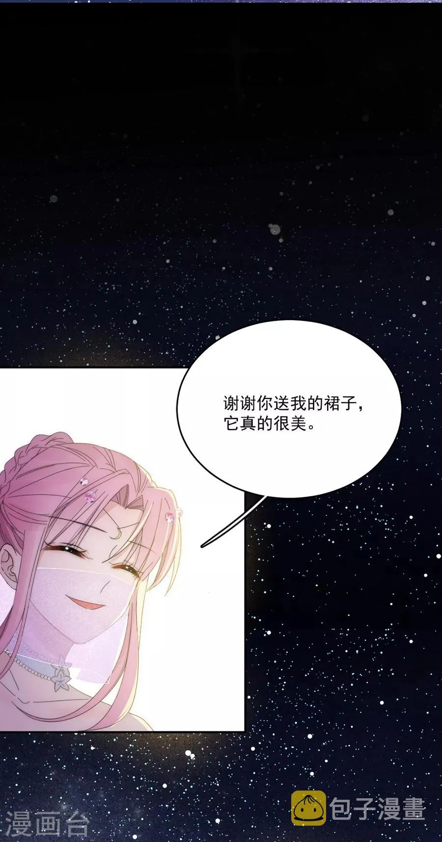 第113话 今晚，月色真美 第15页
