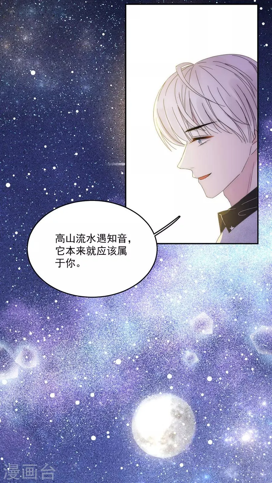 第113话 今晚，月色真美 第16页