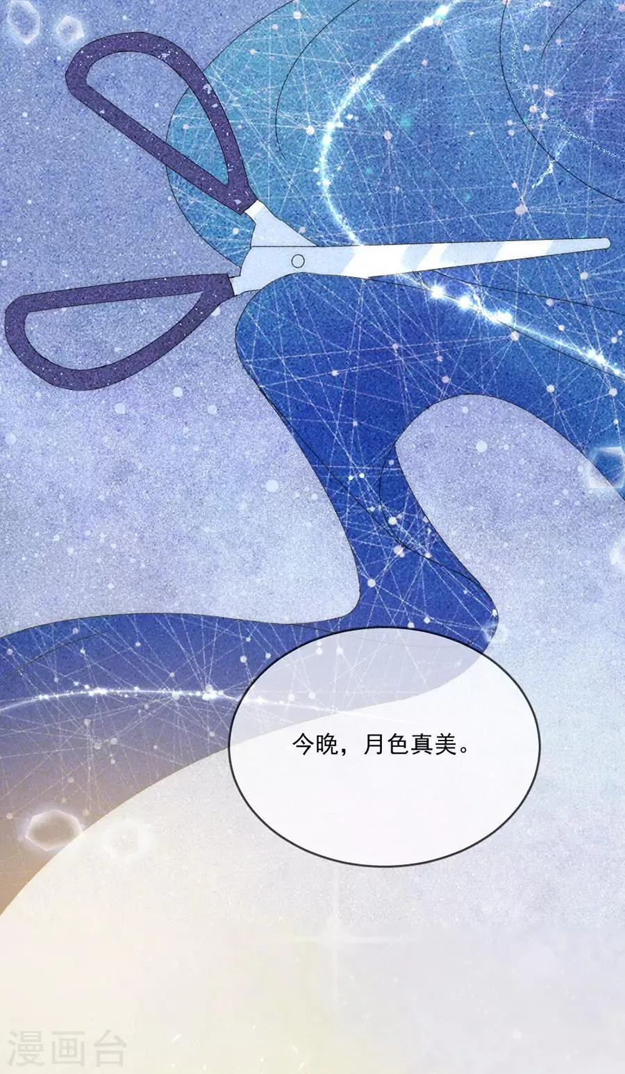 第113话 今晚，月色真美 第18页