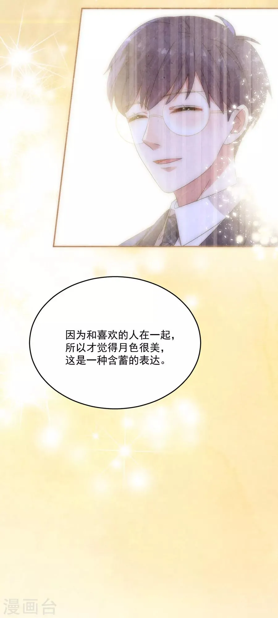 第113话 今晚，月色真美 第20页
