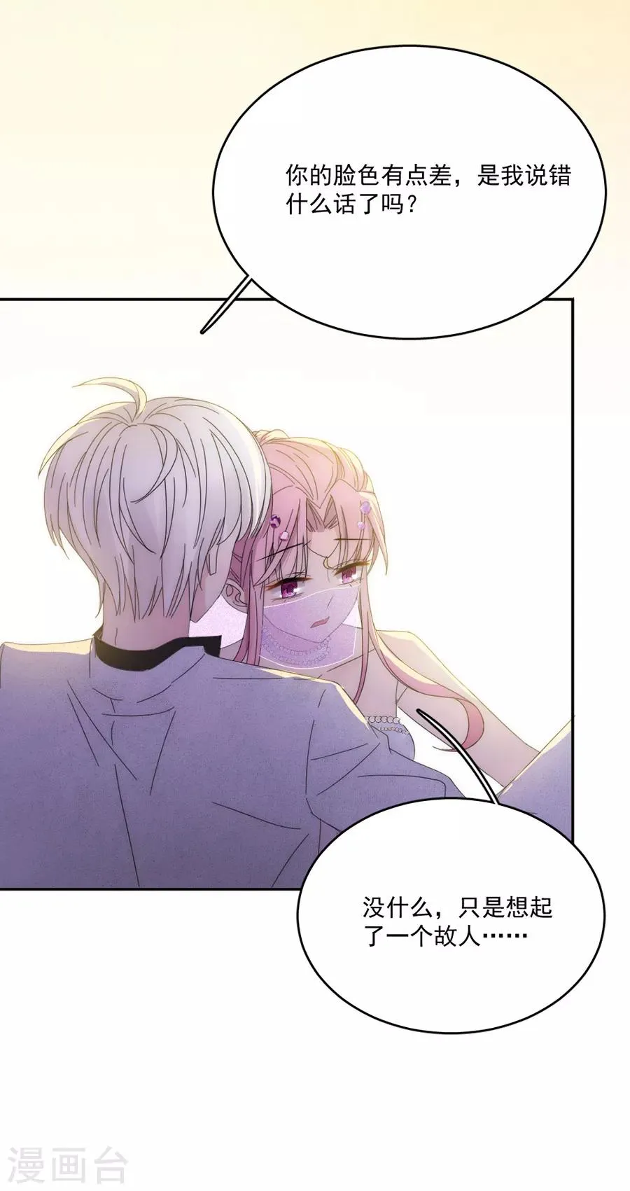 第113话 今晚，月色真美 第21页
