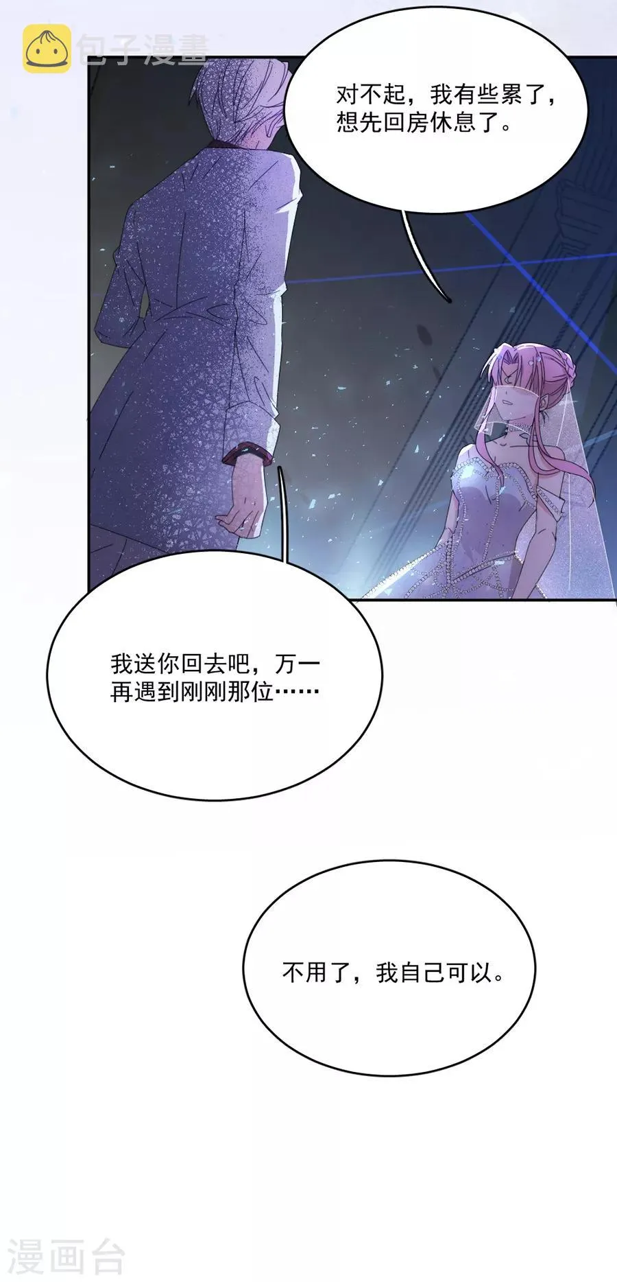 第113话 今晚，月色真美 第24页