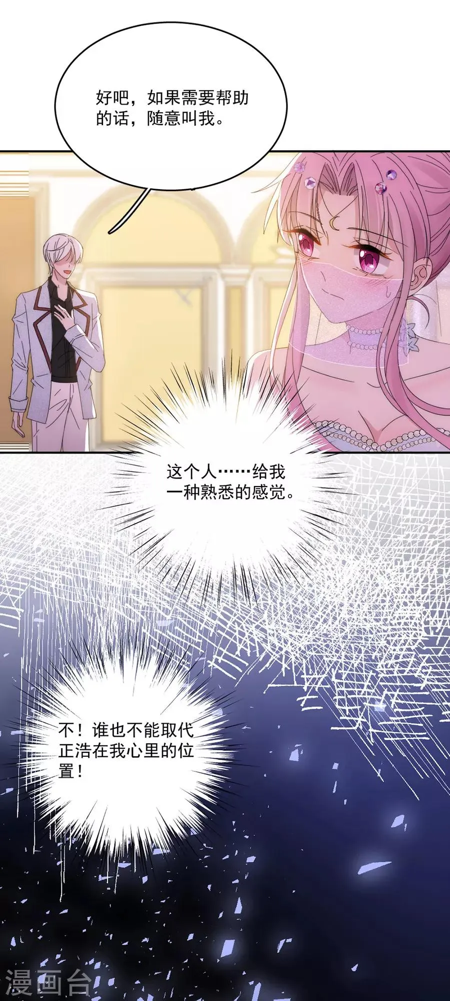 第113话 今晚，月色真美 第25页