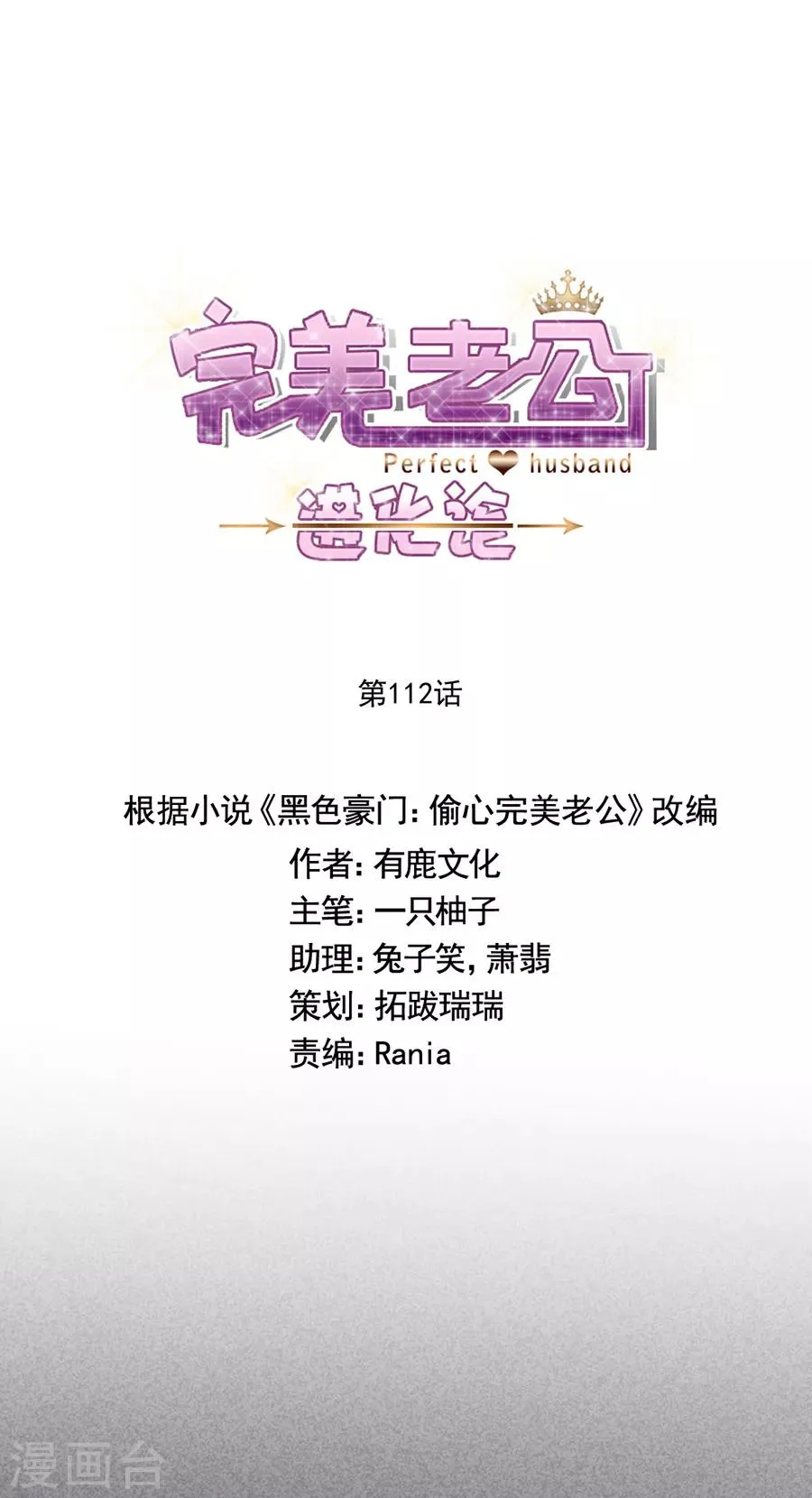 第112话 解围 第10页