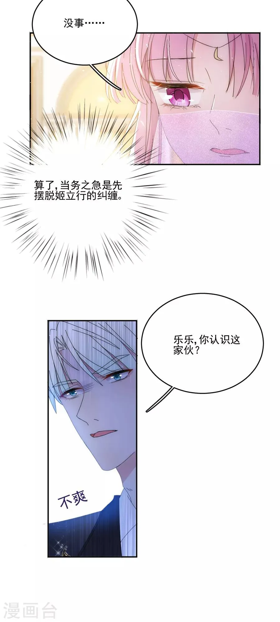 第112话 解围 第18页