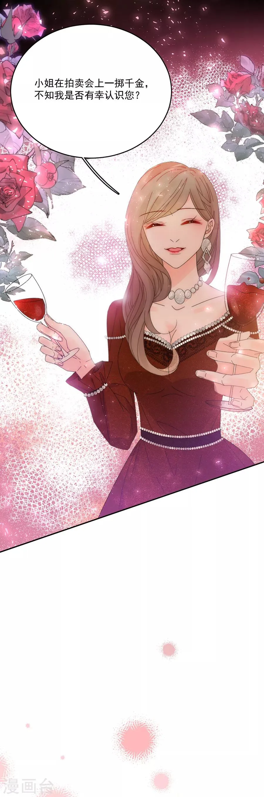 第114话 酒里下了药！ 第2页