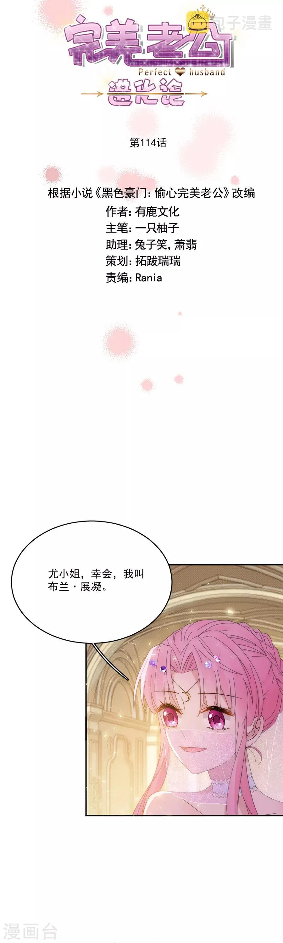 第114话 酒里下了药！ 第3页