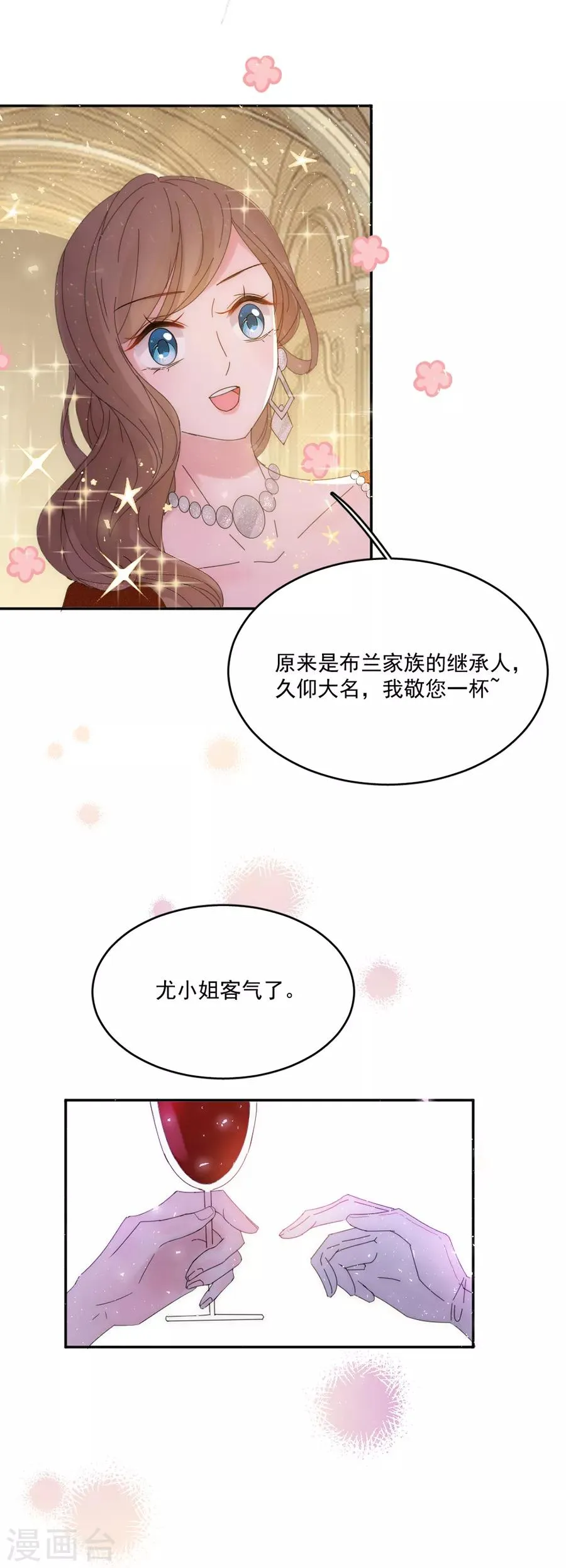 第114话 酒里下了药！ 第4页