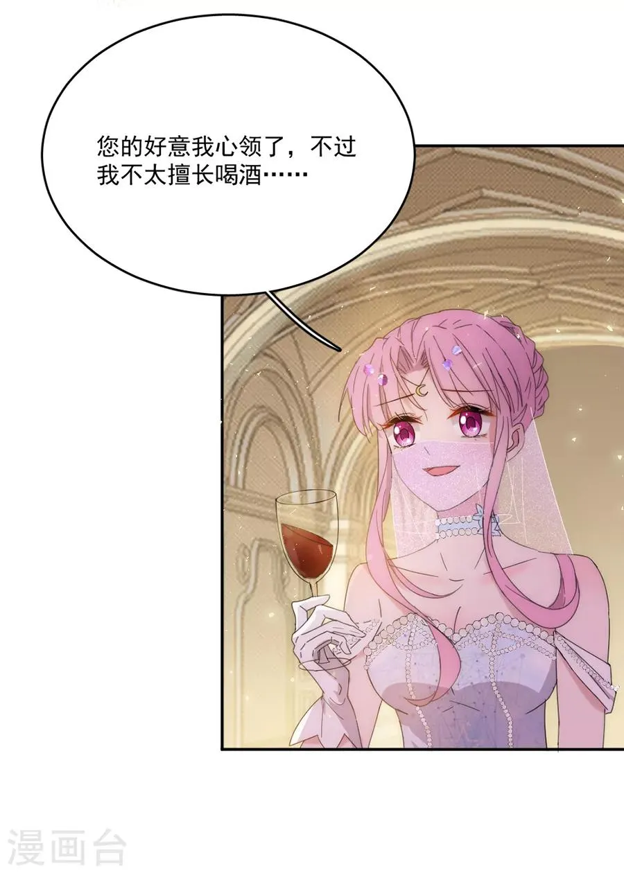 第114话 酒里下了药！ 第5页