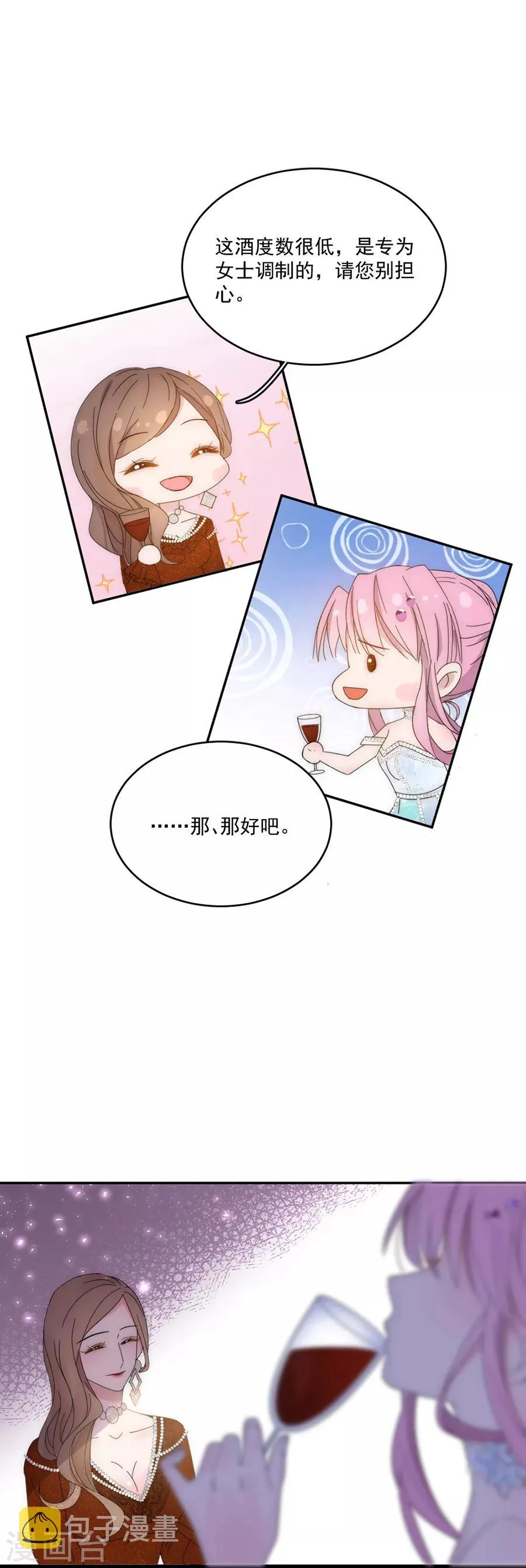 第114话 酒里下了药！ 第6页