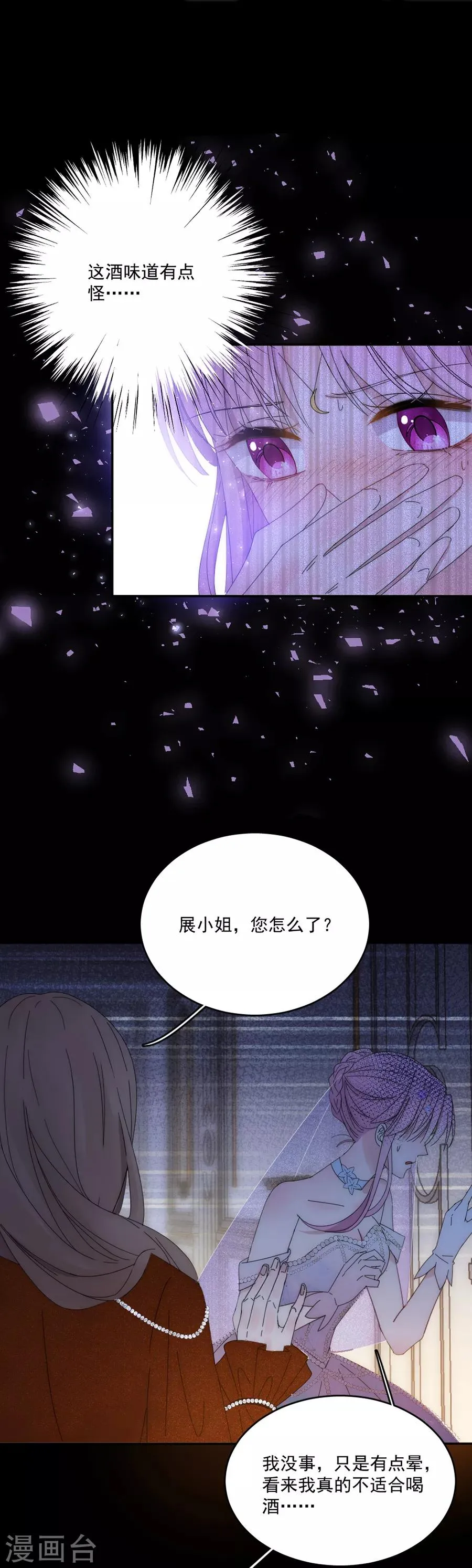 第114话 酒里下了药！ 第7页