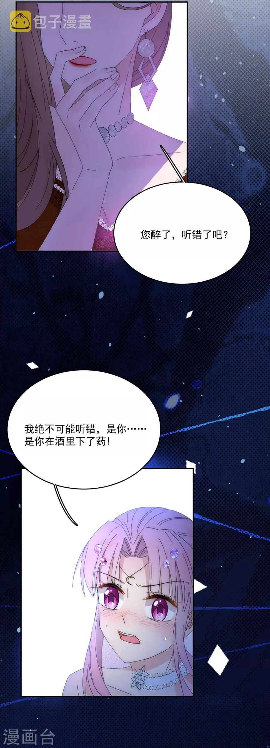 第114话 酒里下了药！ 第9页