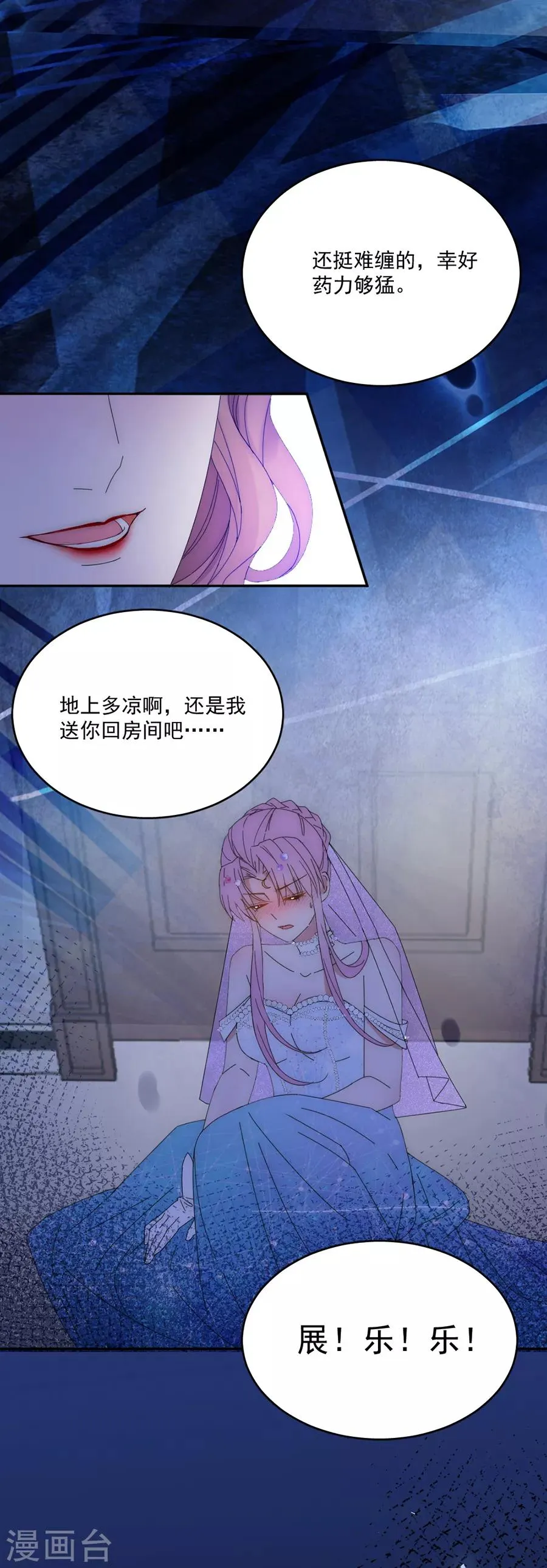 第114话 酒里下了药！ 第11页