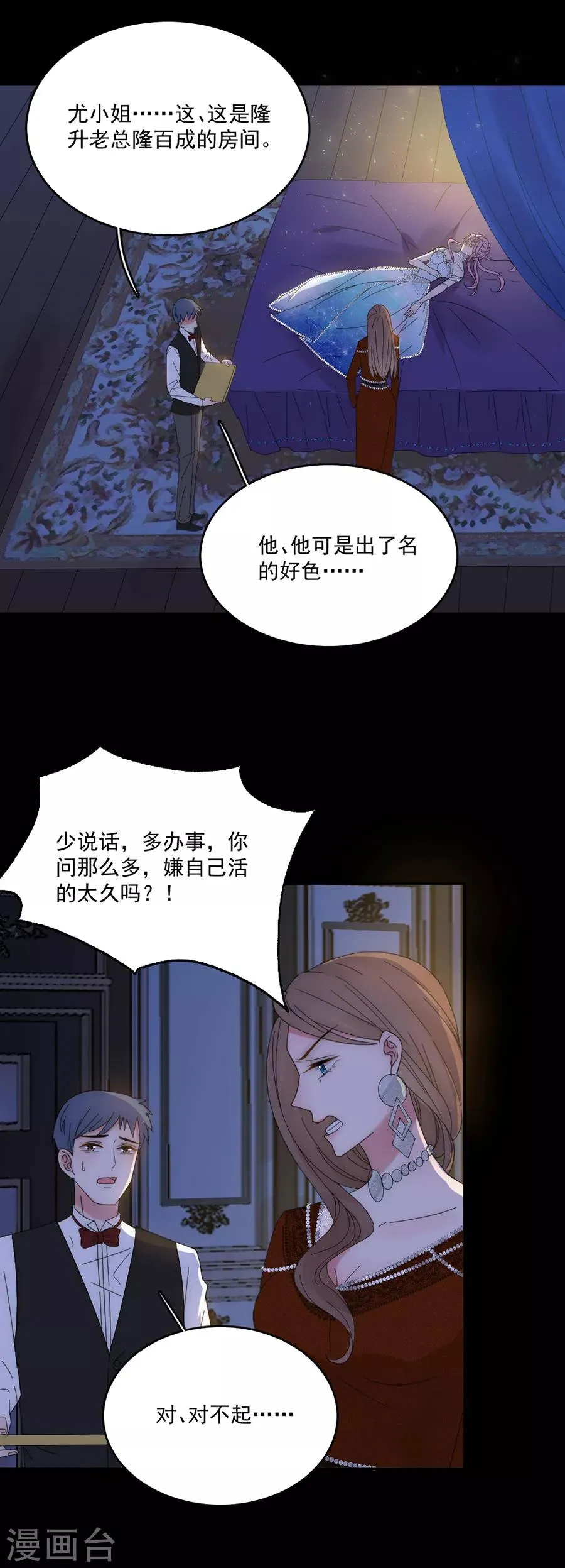 第114话 酒里下了药！ 第13页
