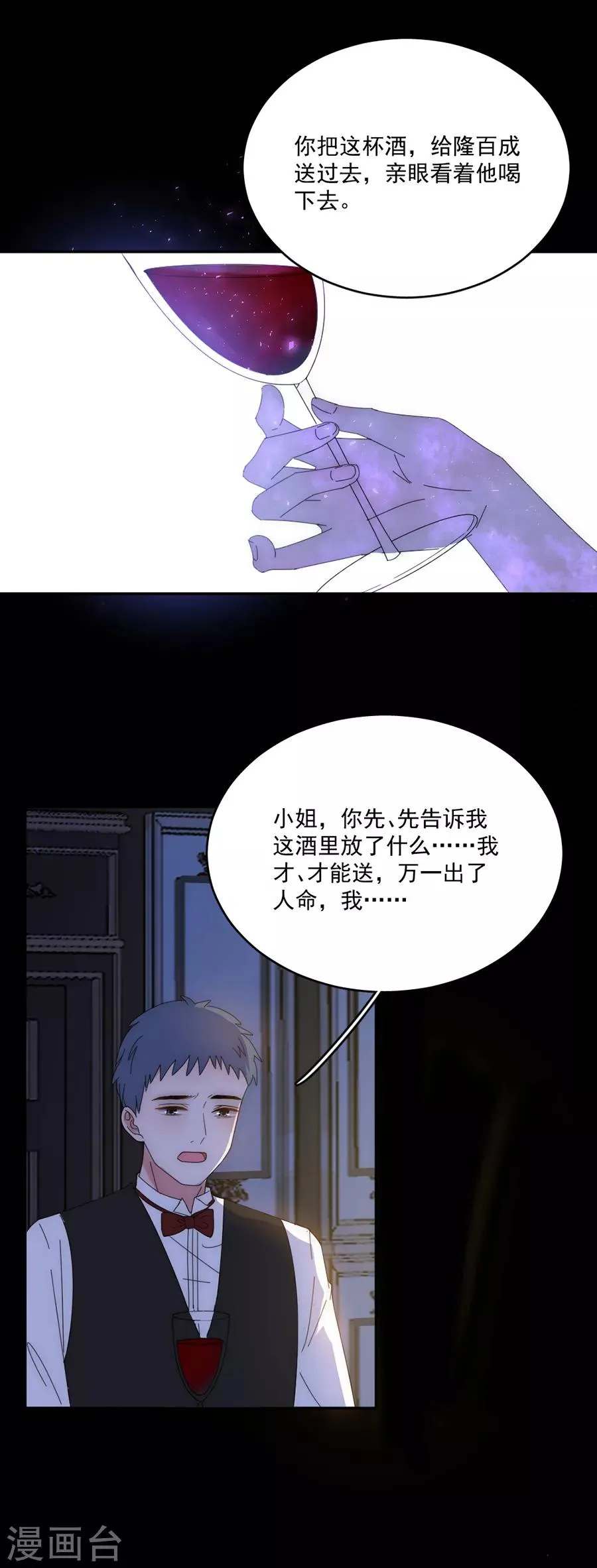 第114话 酒里下了药！ 第14页