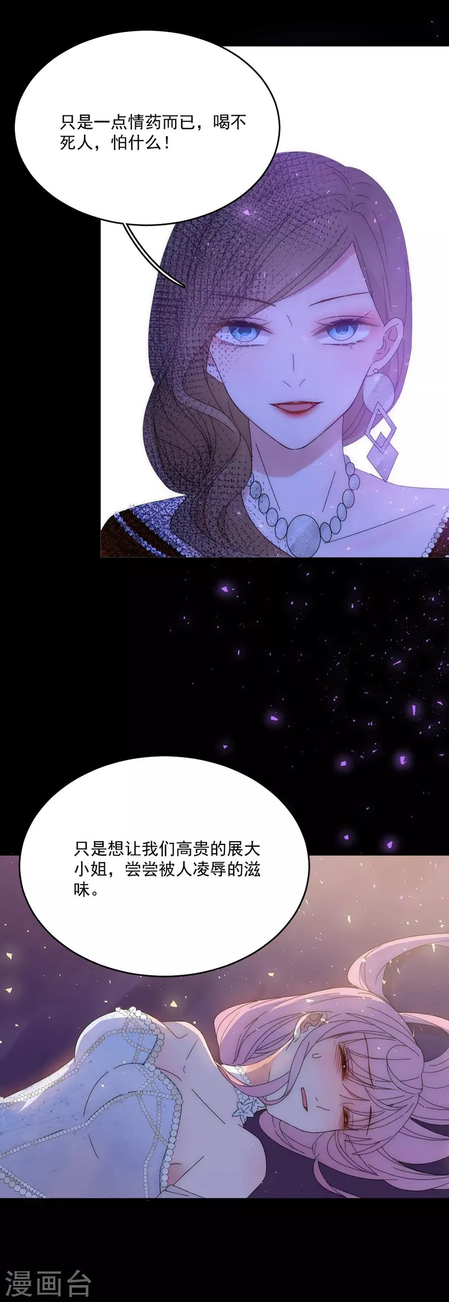 第114话 酒里下了药！ 第15页