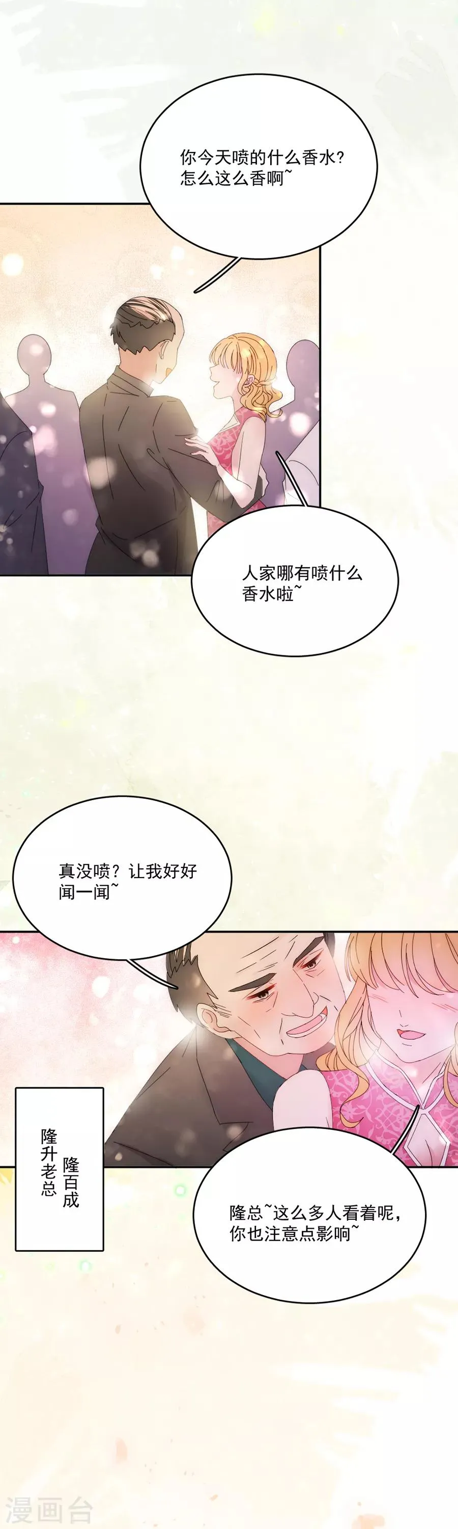 第114话 酒里下了药！ 第17页