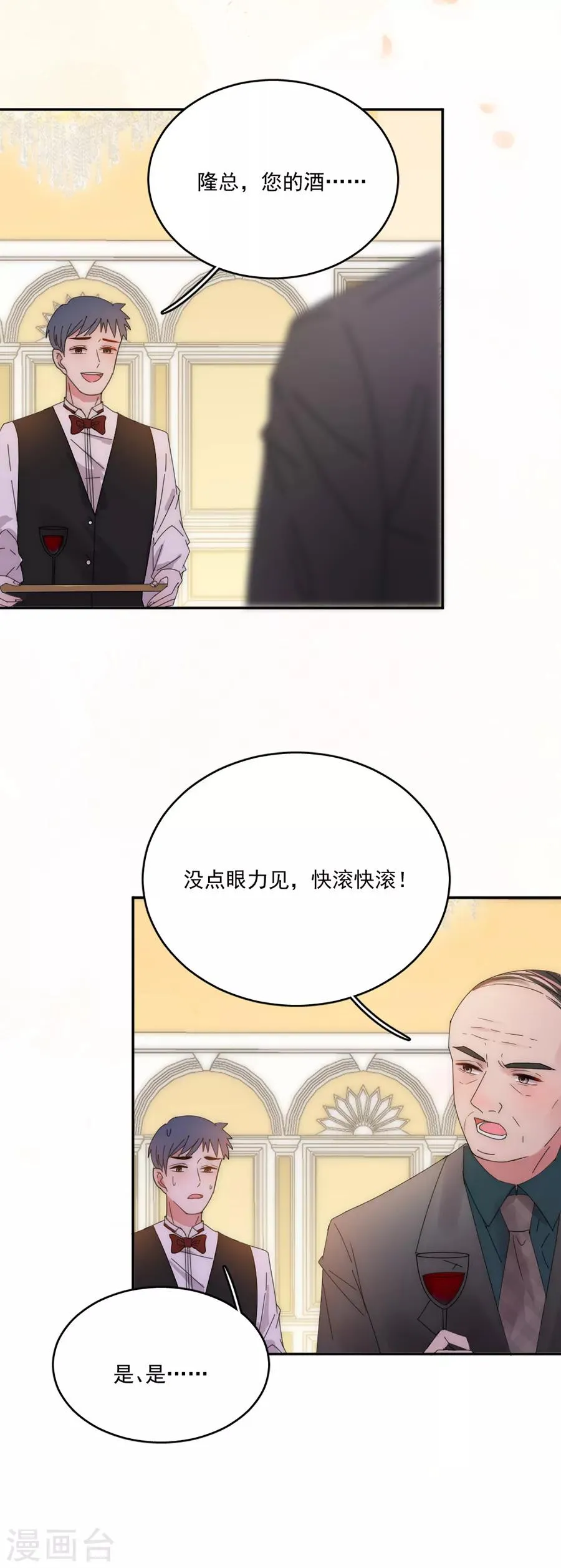 第114话 酒里下了药！ 第18页