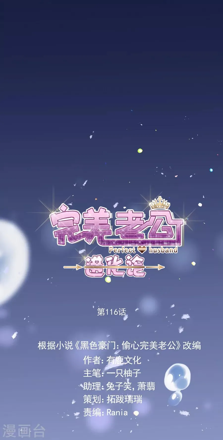 第116话 真的是梦吗 第1页