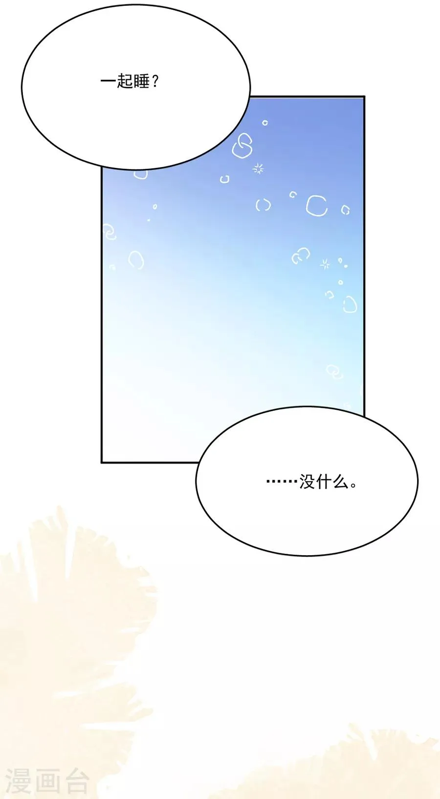 第116话 真的是梦吗 第14页