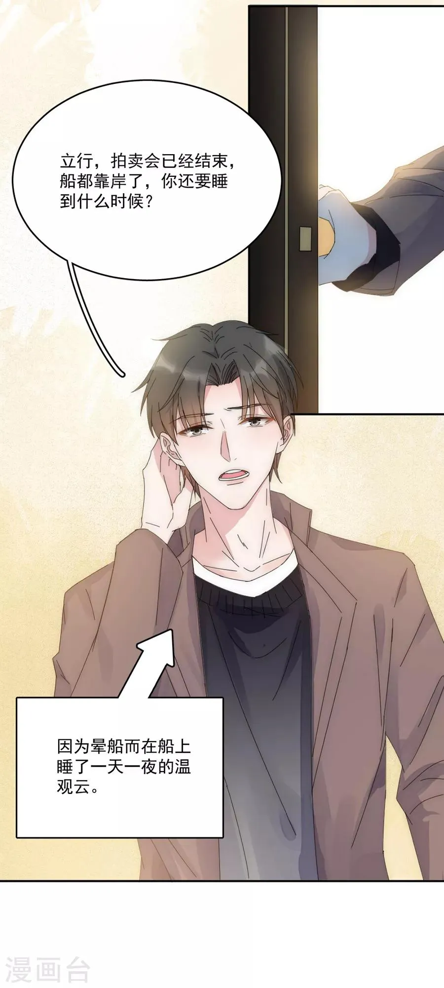第116话 真的是梦吗 第15页