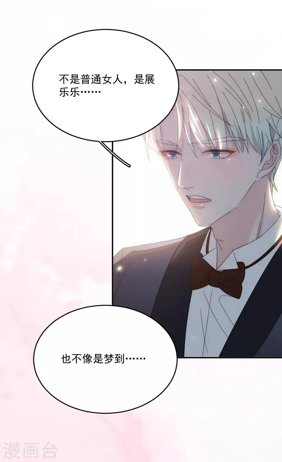 第116话 真的是梦吗 第19页