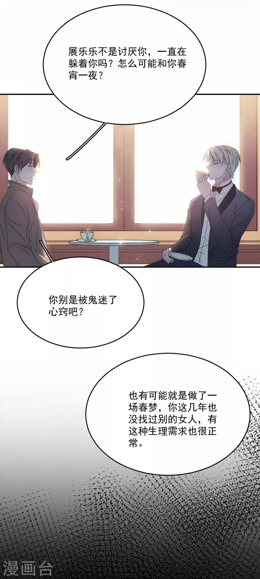 第116话 真的是梦吗 第21页