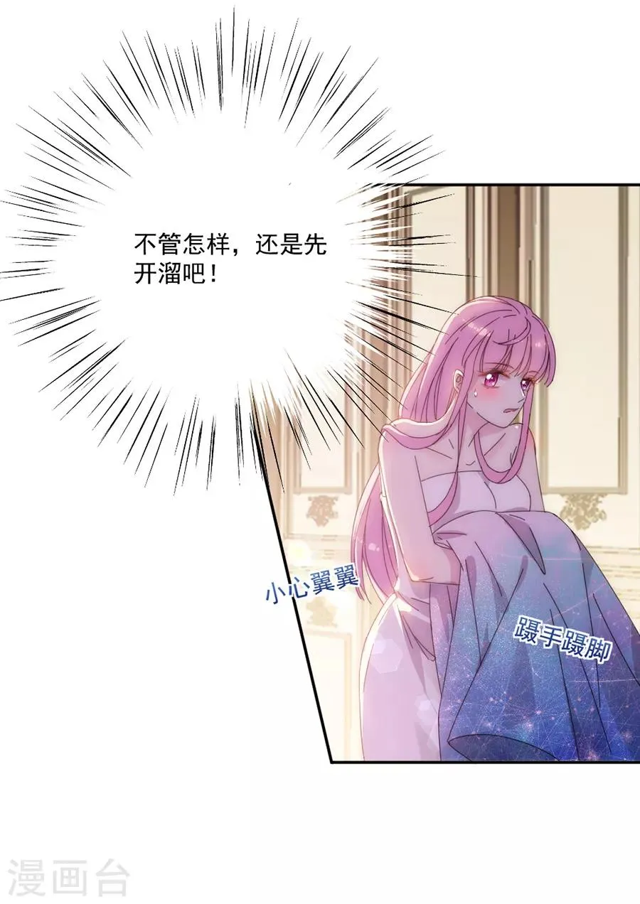 第117话 英雄救美 第2页