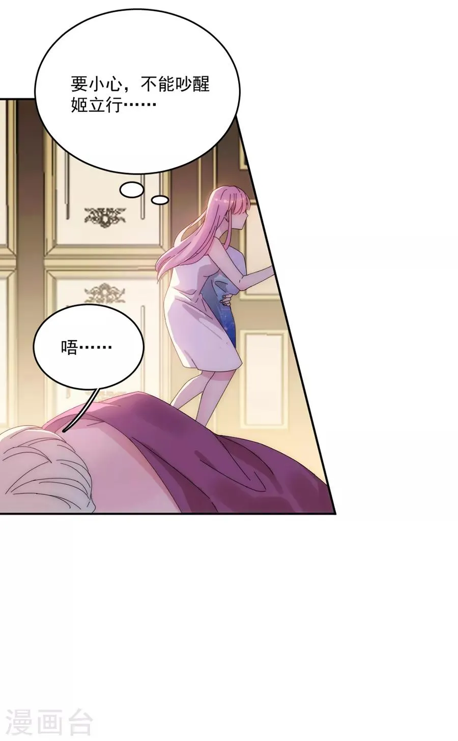 第117话 英雄救美 第3页