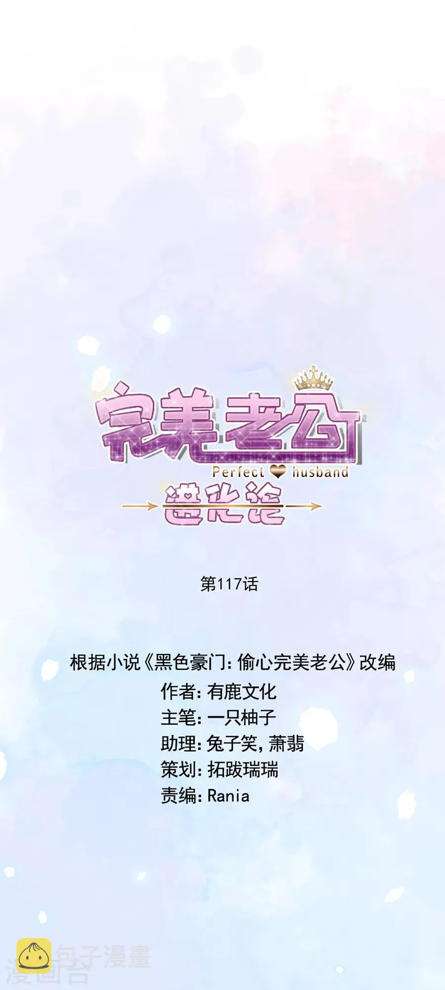 第117话 英雄救美 第6页