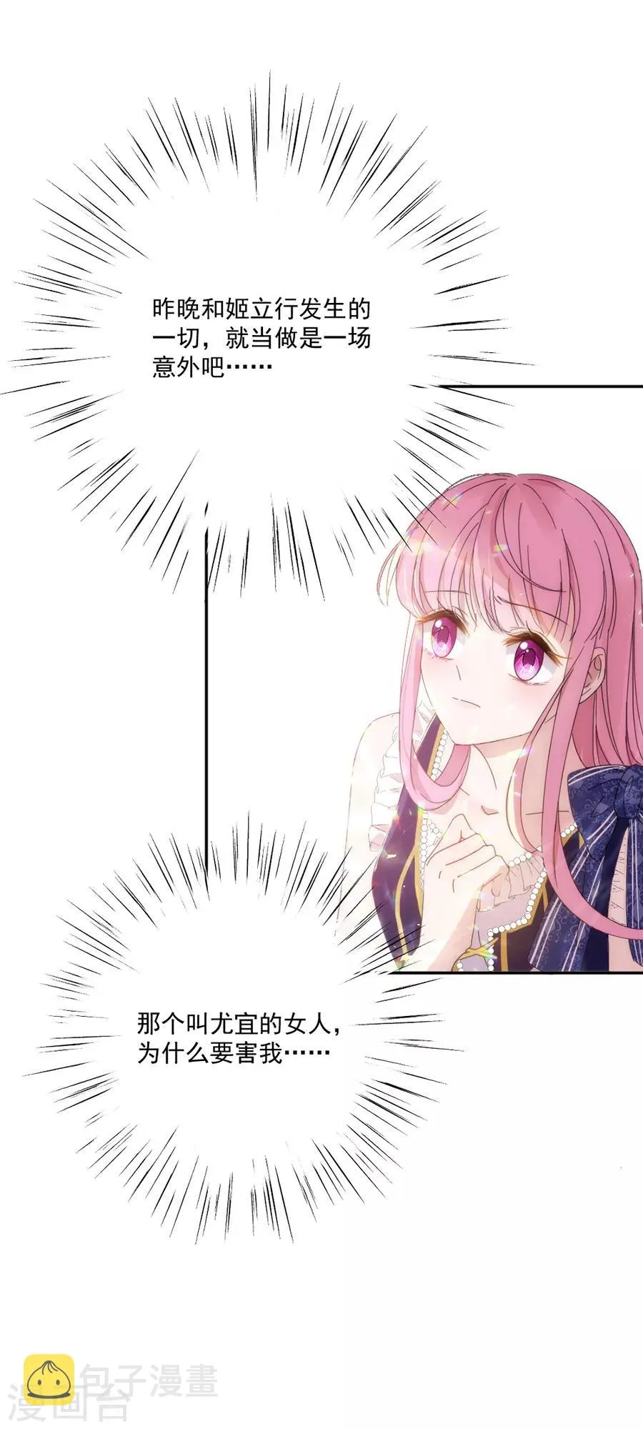 第117话 英雄救美 第10页